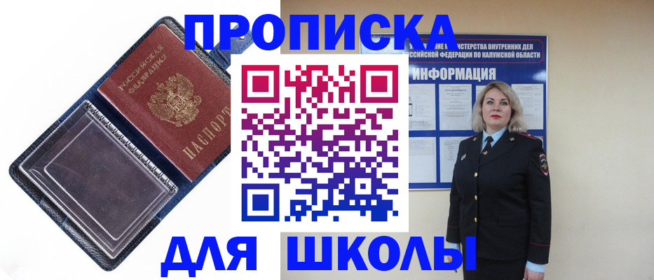 купить прописку в Гагарине